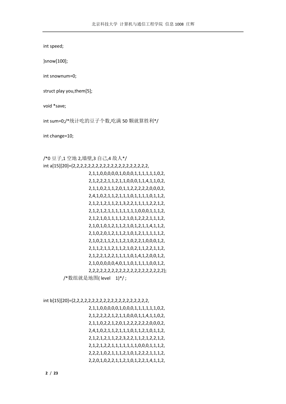 吃豆人C语言源代码_第2页