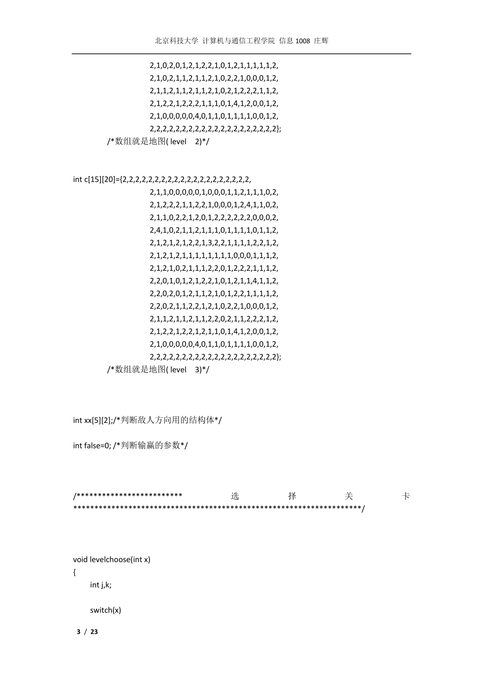 吃豆人C语言源代码_第3页