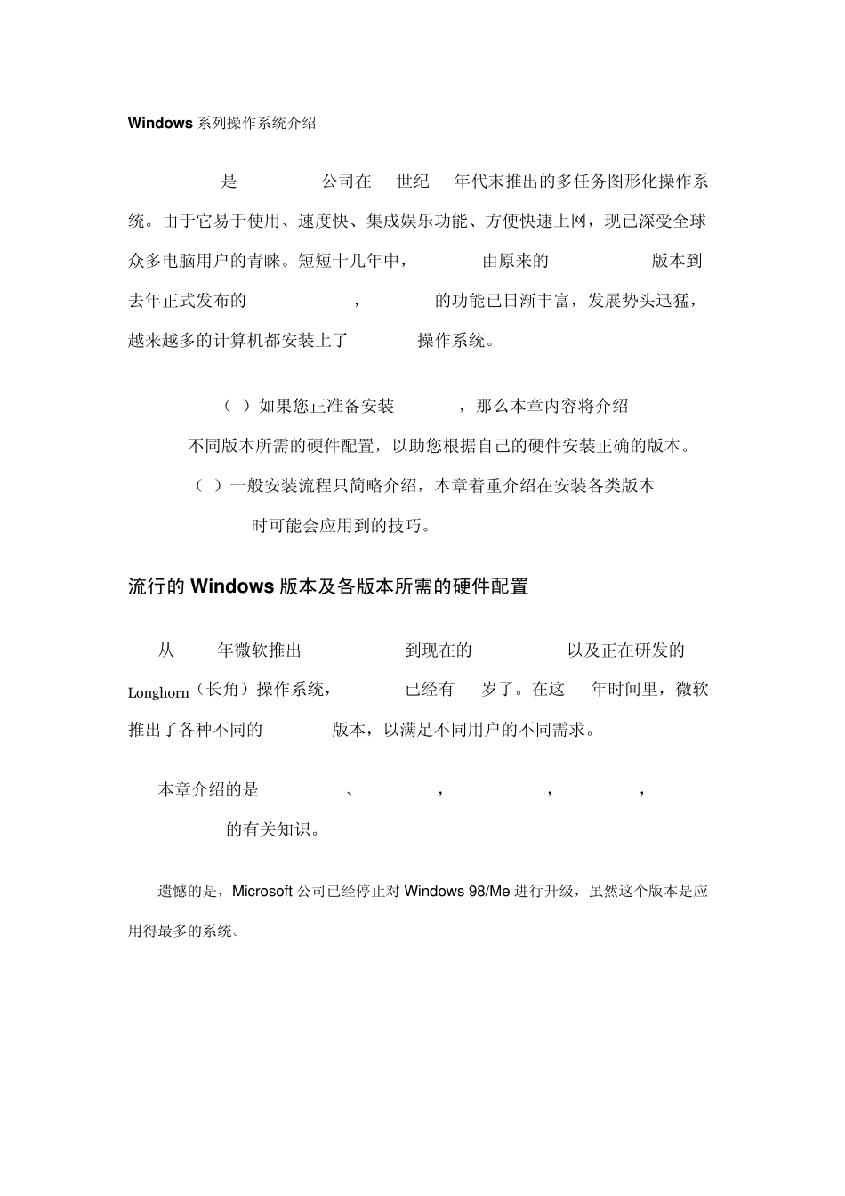 各WINDOWS系统最低配置_第1页