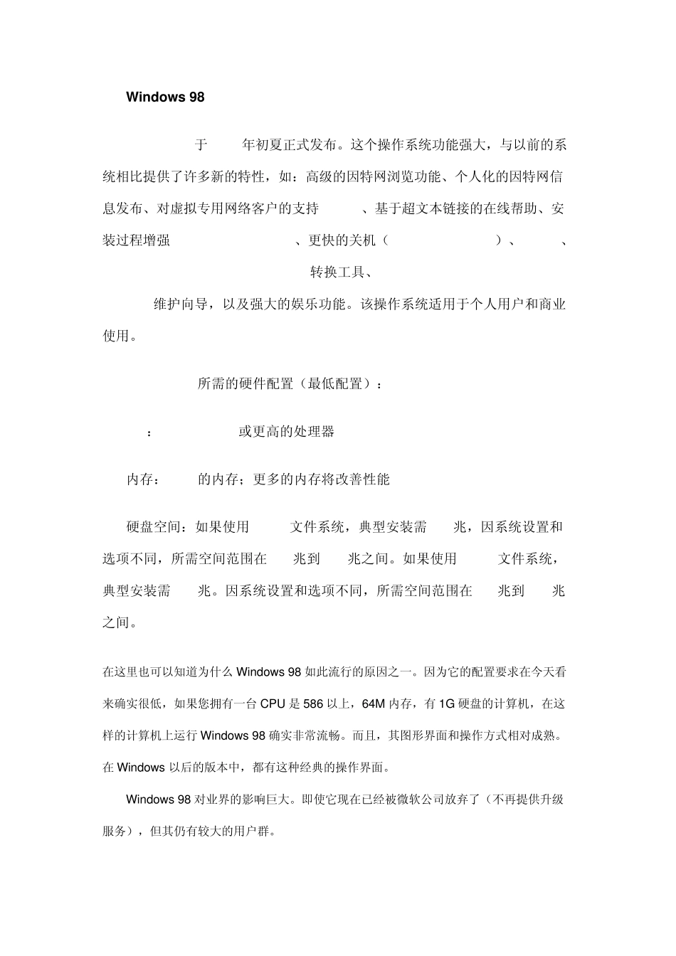 各WINDOWS系统最低配置_第2页