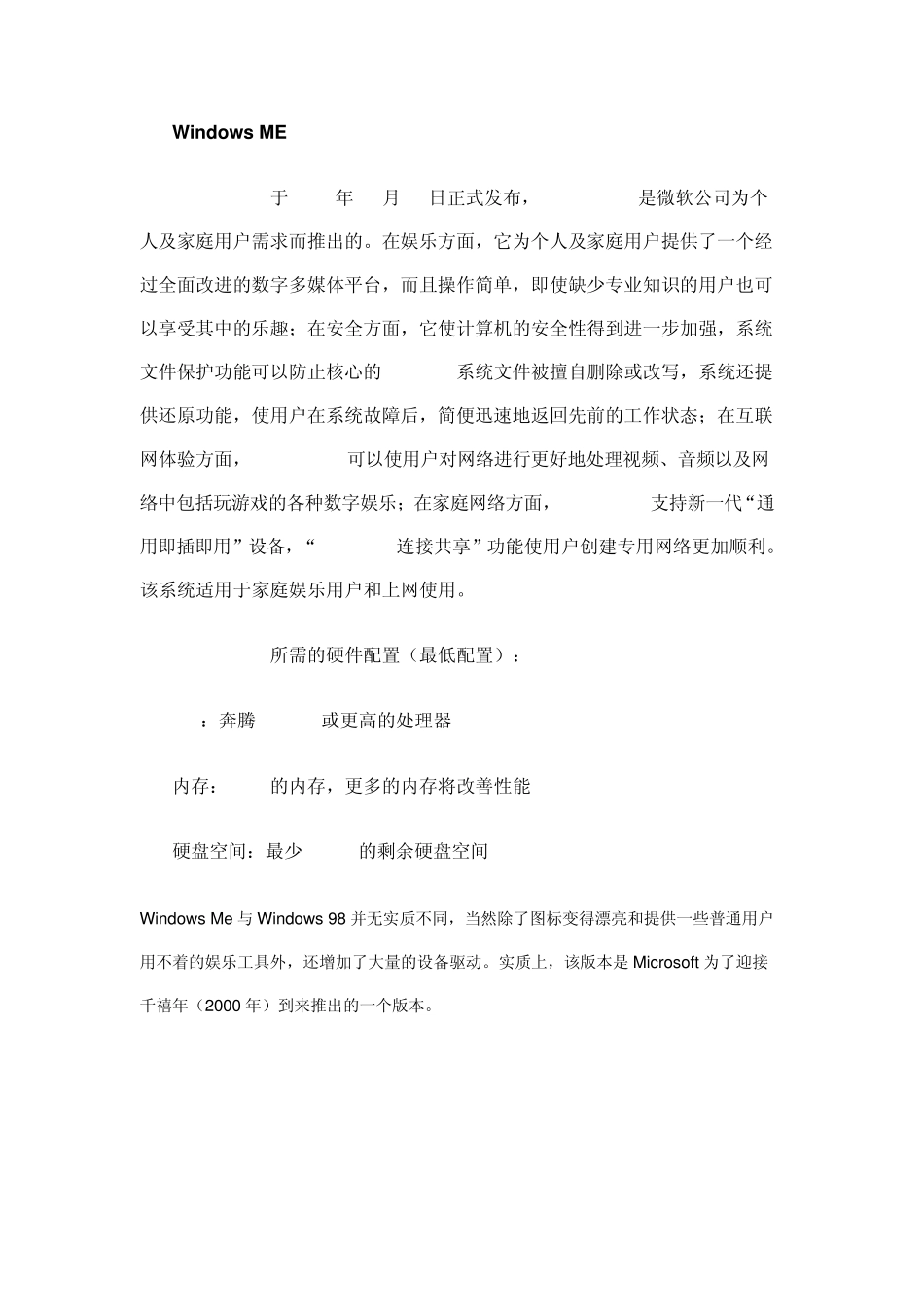 各WINDOWS系统最低配置_第3页