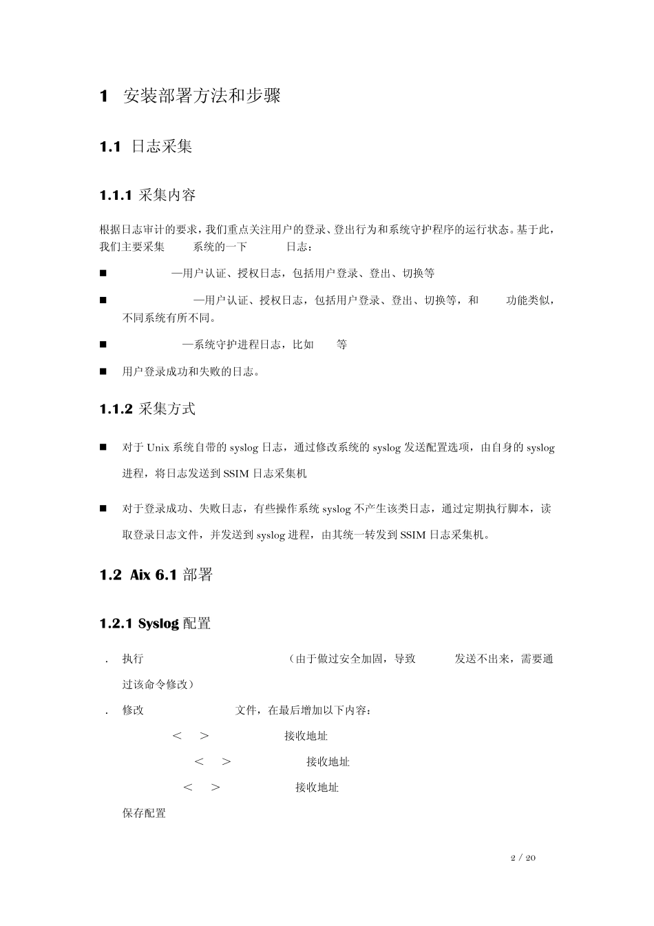 各Unix平台日志审计的配置方法和步骤_第2页
