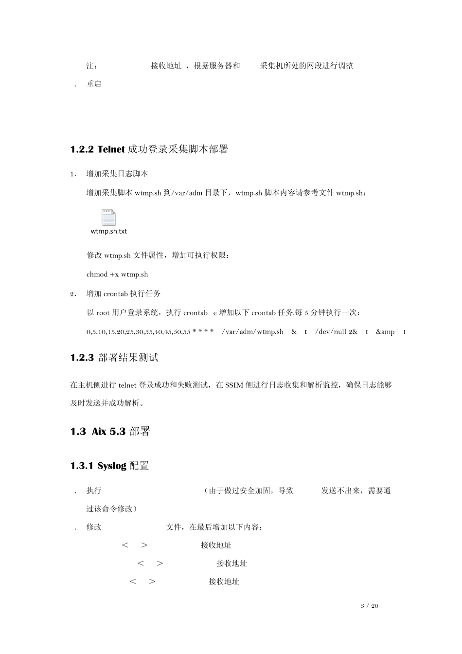 各Unix平台日志审计的配置方法和步骤_第3页