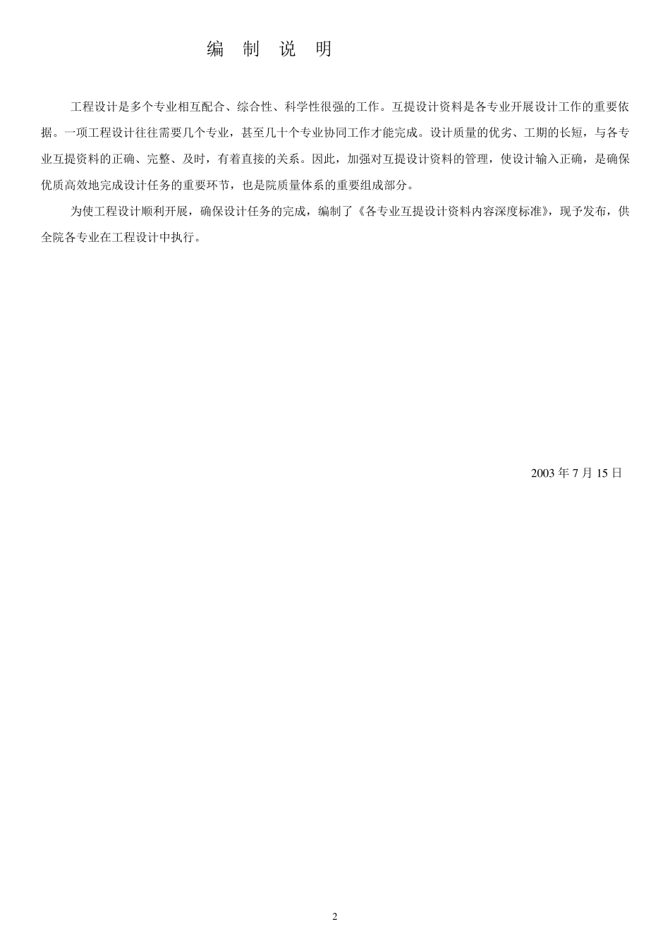 各专业互提设计资料内容深度(建筑和结构与设备)_第2页