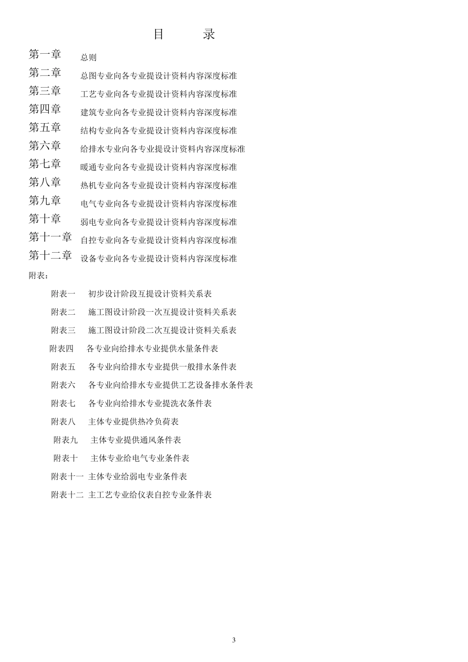 各专业互提设计资料内容深度(建筑和结构与设备)_第3页