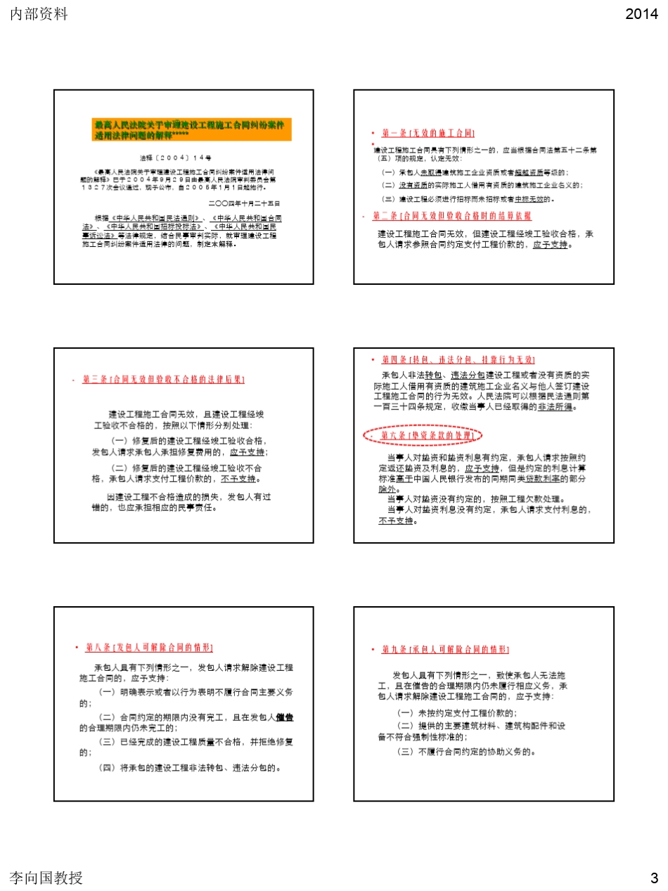 各专业共性案例2014(第2天)_第3页