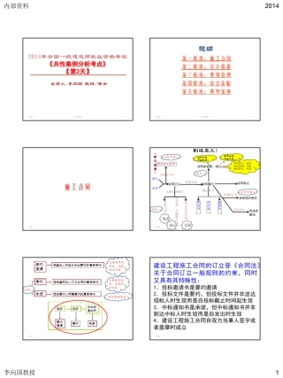 各专业共性案例2014(第2天)