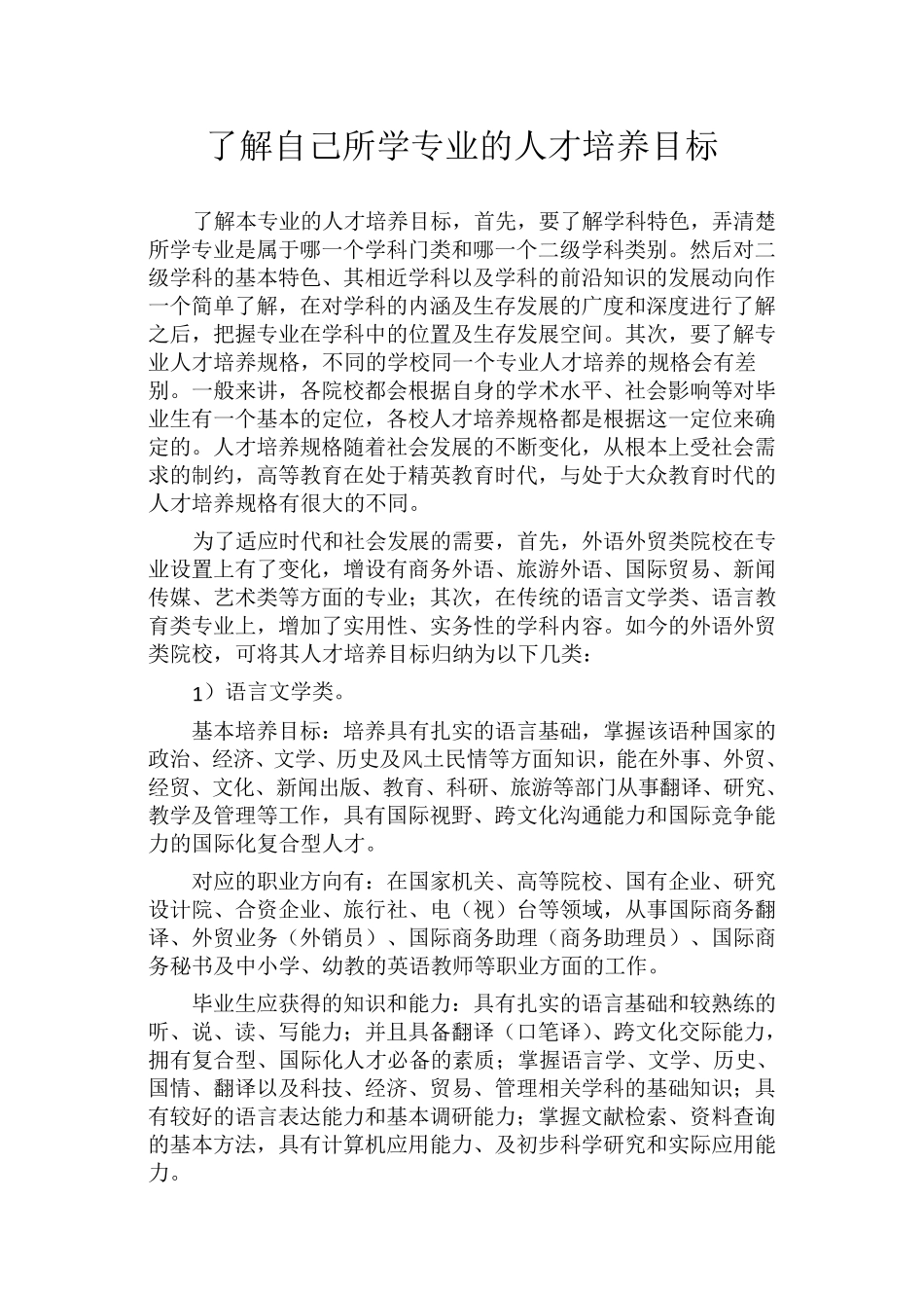 各专业培养目标_第1页