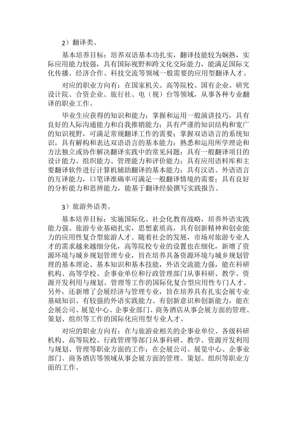 各专业培养目标_第2页