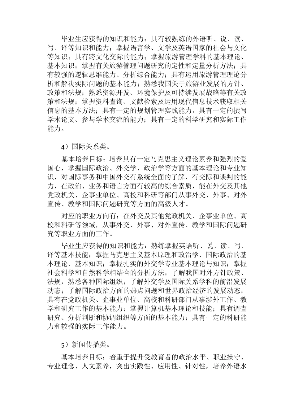各专业培养目标_第3页