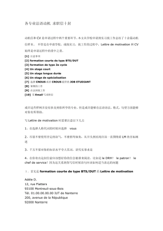 各专业法语动机求职信十封