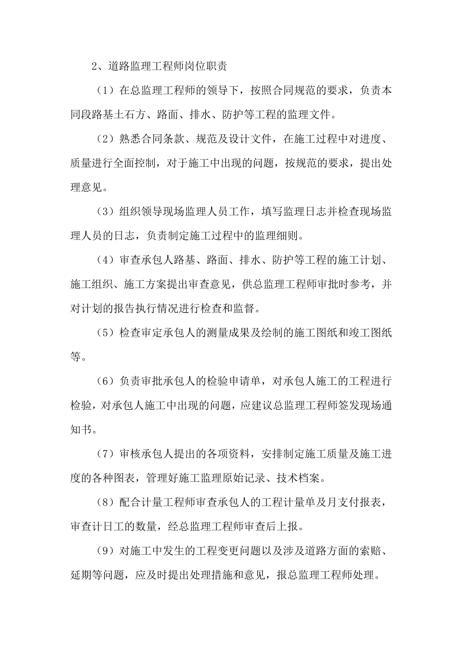 各专业监理工程师岗位职责_第2页