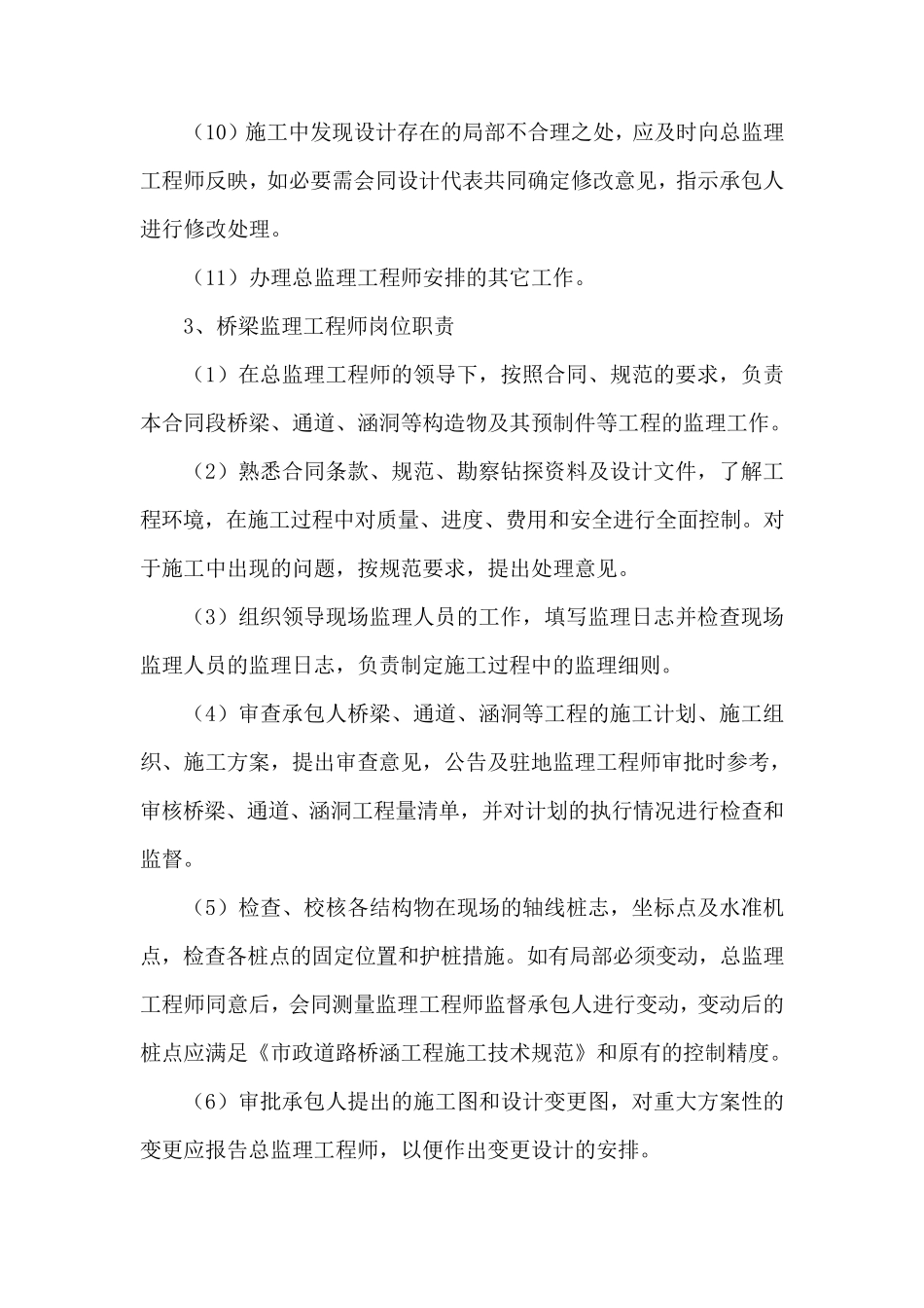 各专业监理工程师岗位职责_第3页