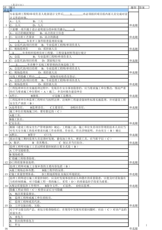 各专业监理工程师题库(2207题)