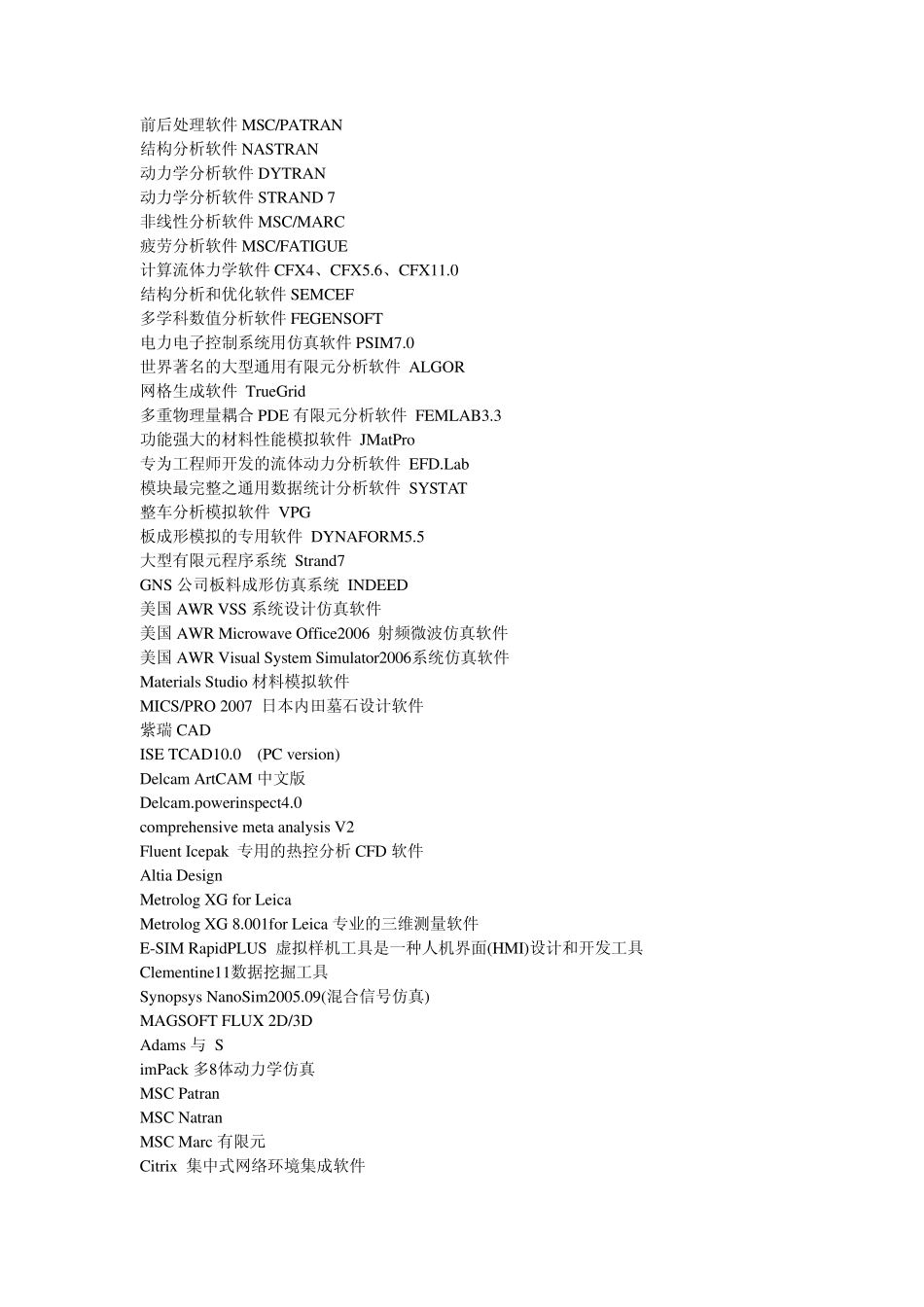 各专业软件大全_第2页