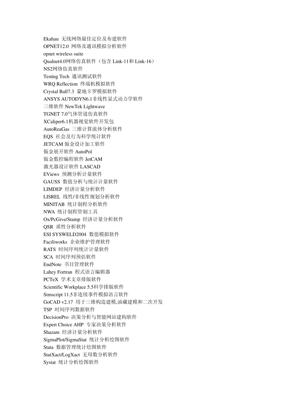 各专业软件大全_第3页