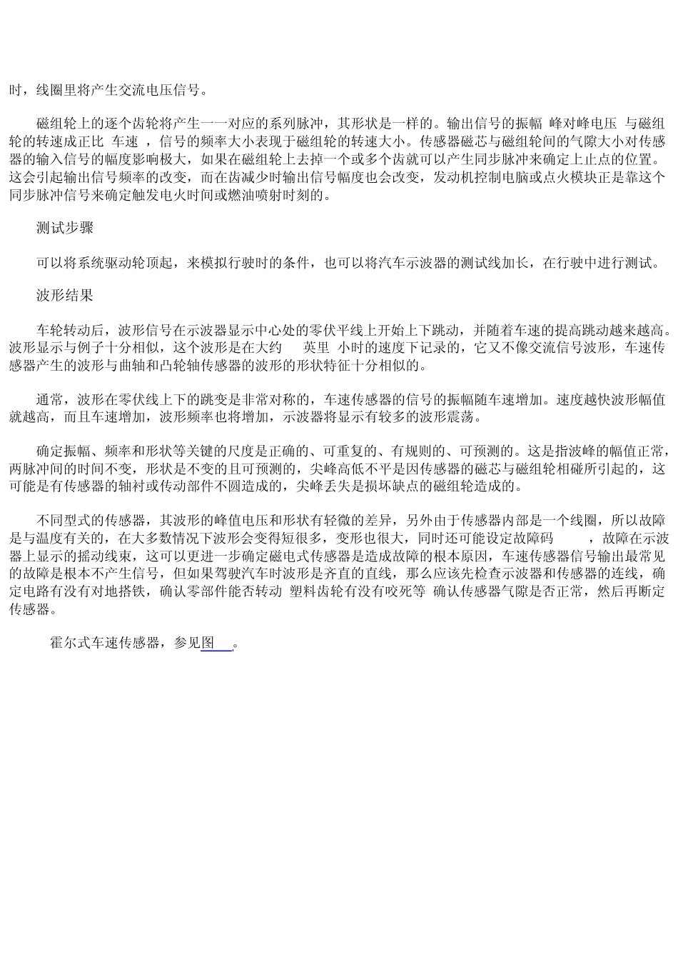 各个传感器的波形图_第2页