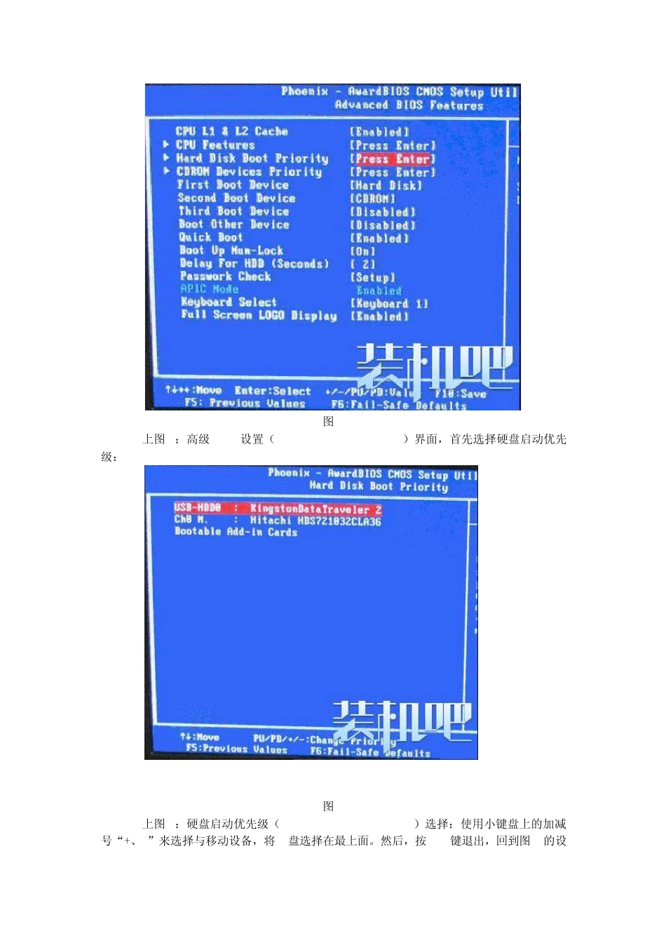 各个品牌电脑进入BIOS设置参照表及U盘启动设置技巧_第3页
