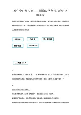各个国家客户分析