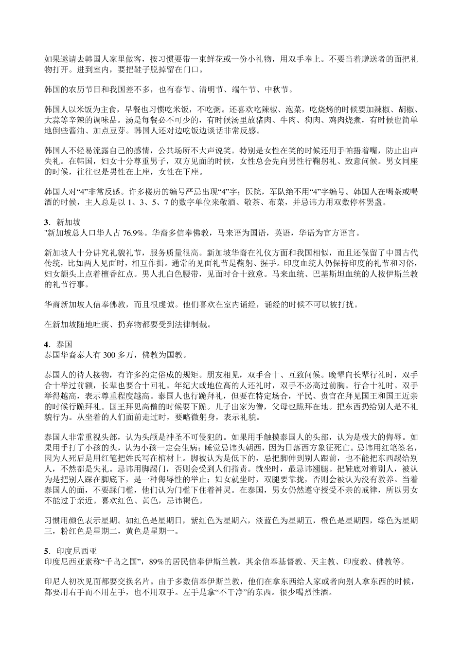 各个国家的习俗礼仪及禁忌_第2页