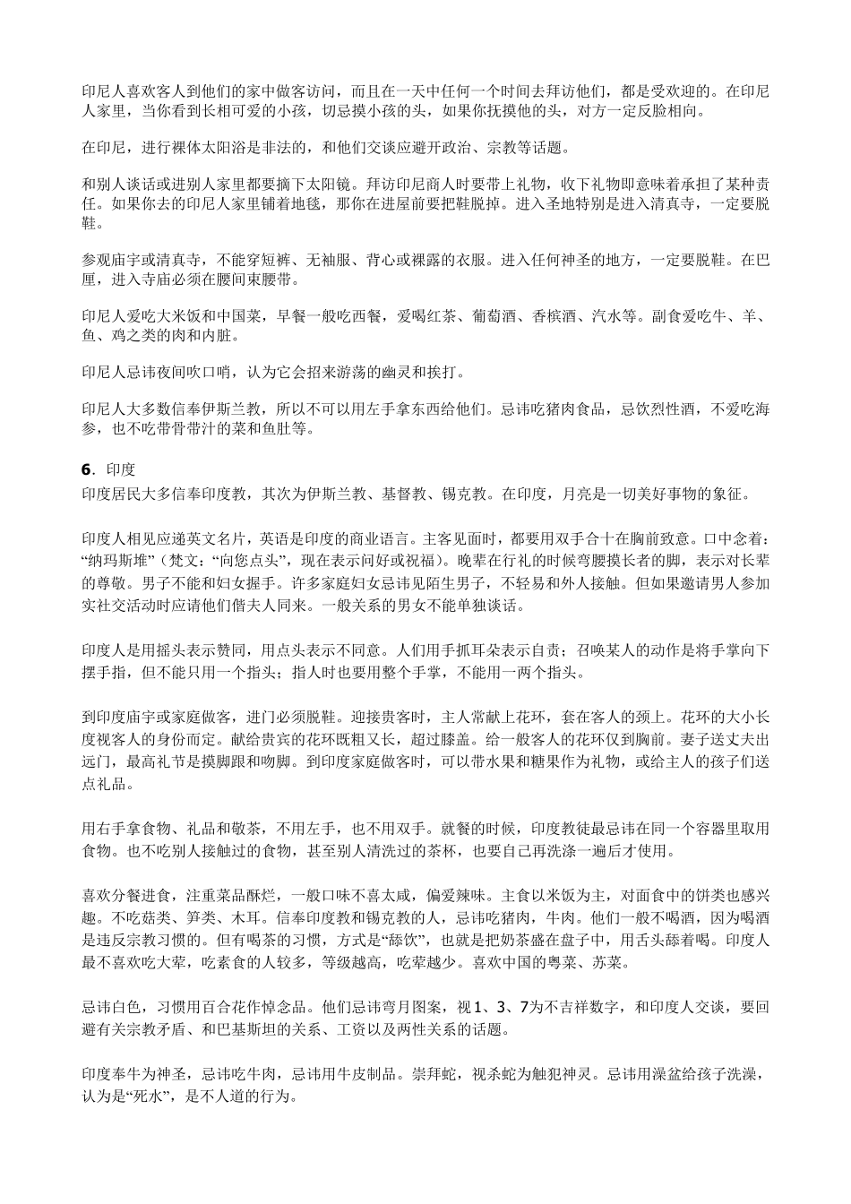 各个国家的习俗礼仪及禁忌_第3页