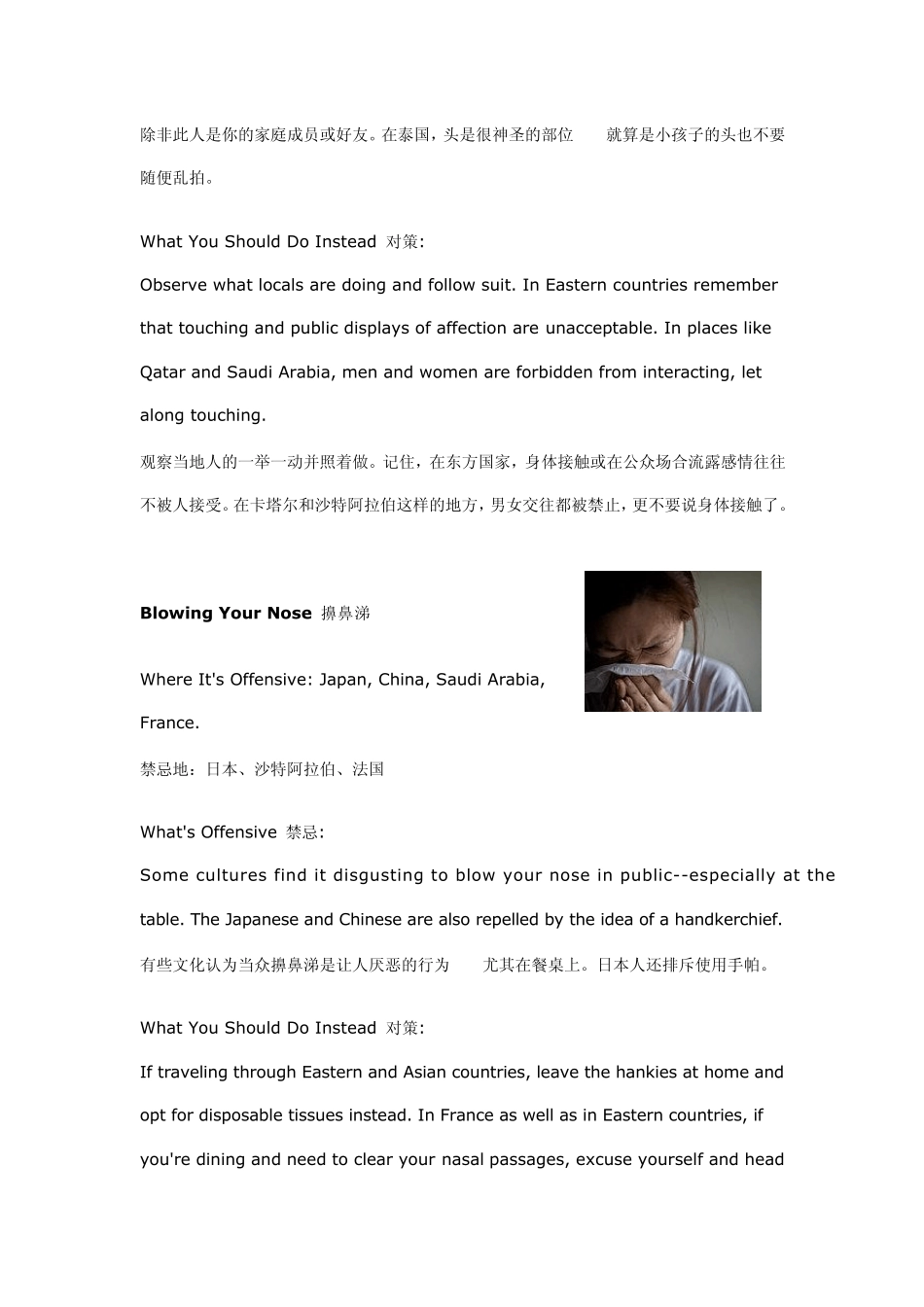 各个国家的五项文化禁忌_第2页