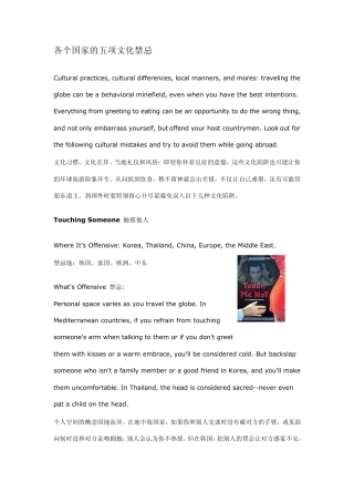各个国家的五项文化禁忌