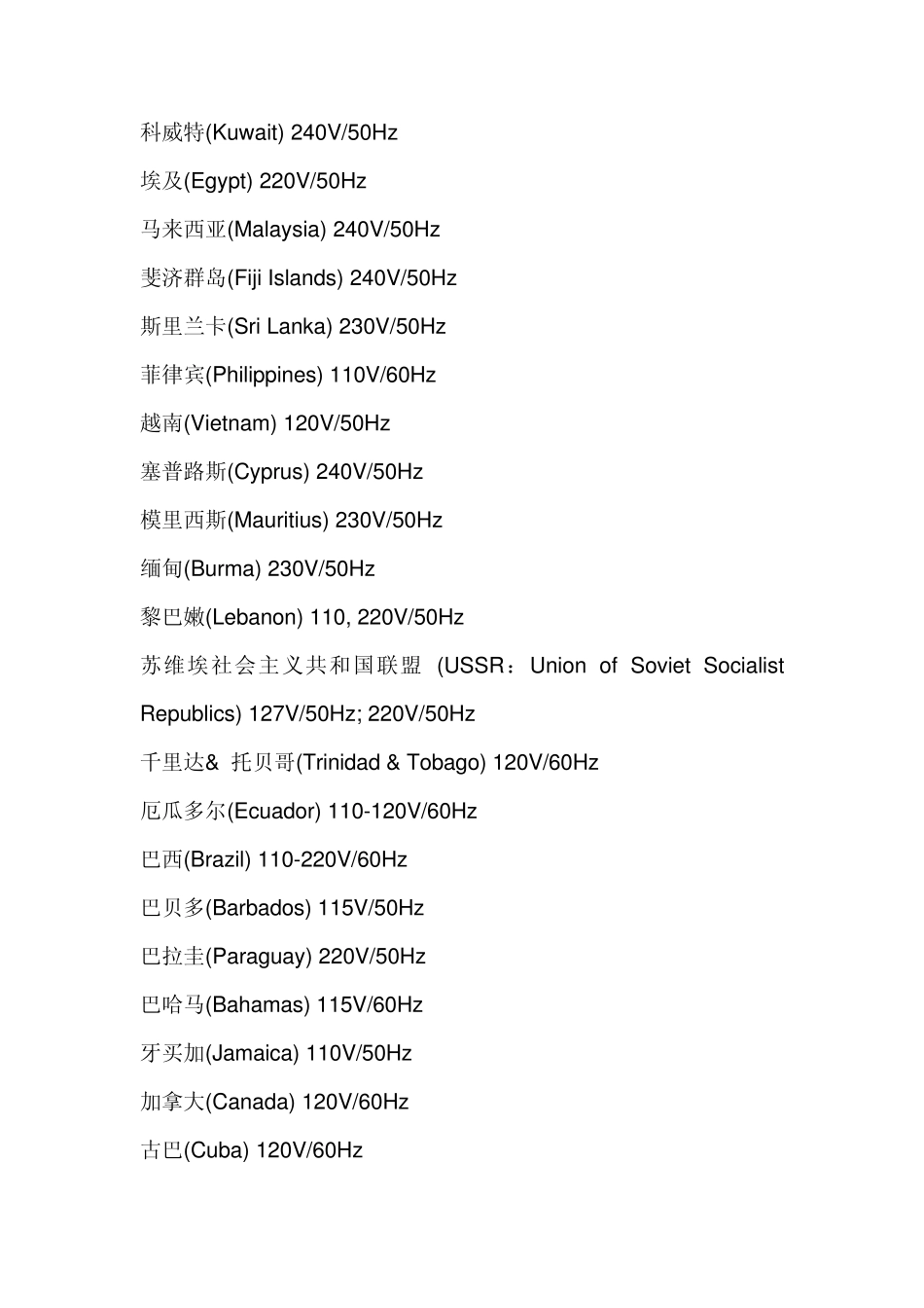 各个国家的电压_第2页