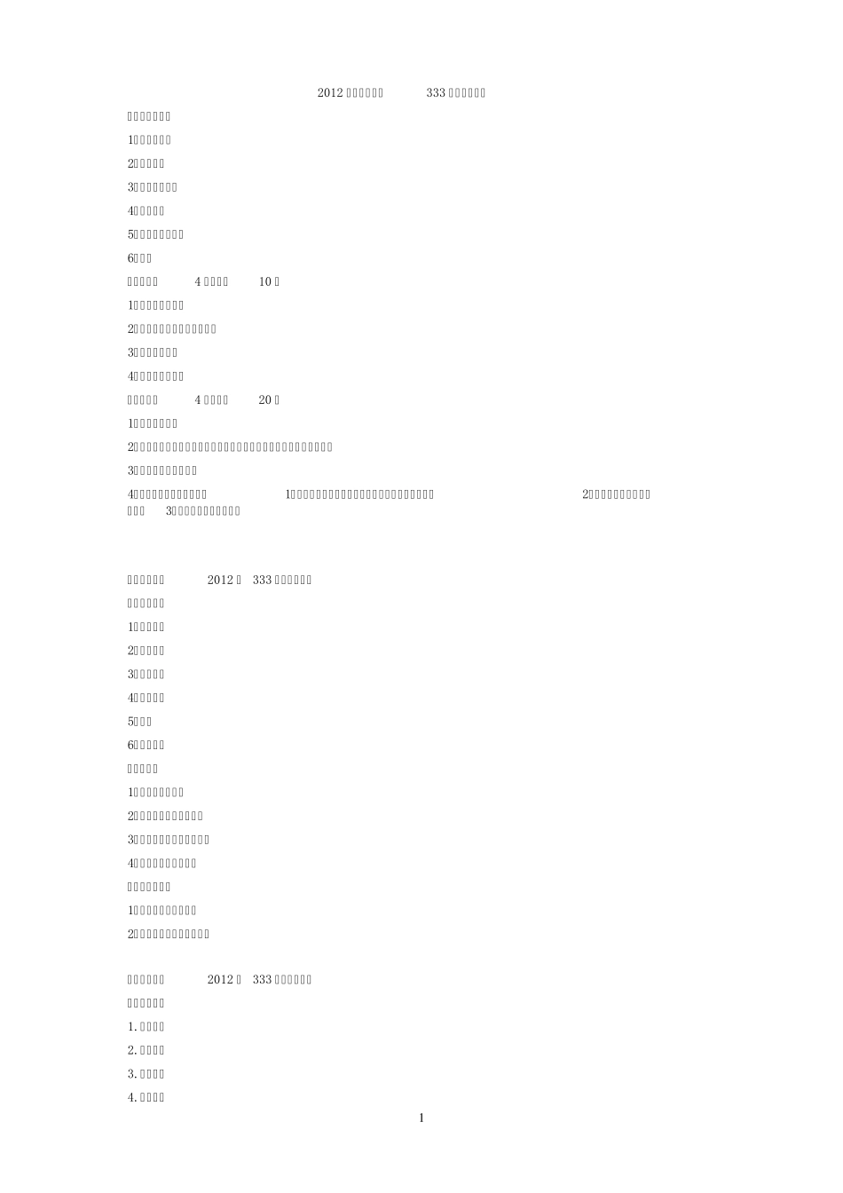 各个学校333教育综合真题_第1页