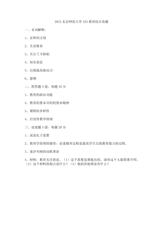 各个学校333教育综合真题汇总