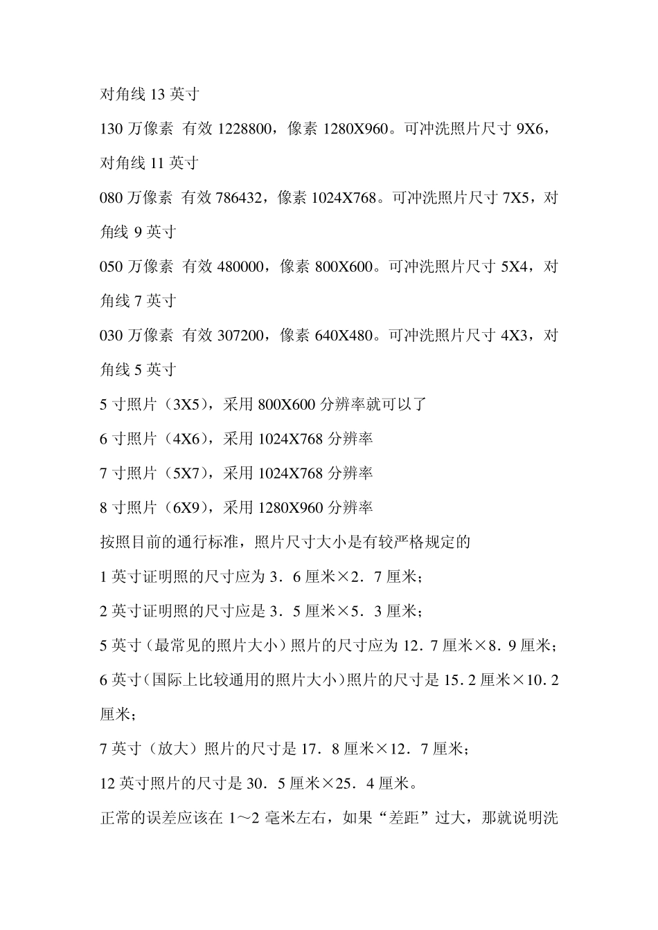 各个尺寸照片对应大小及尺寸_第2页