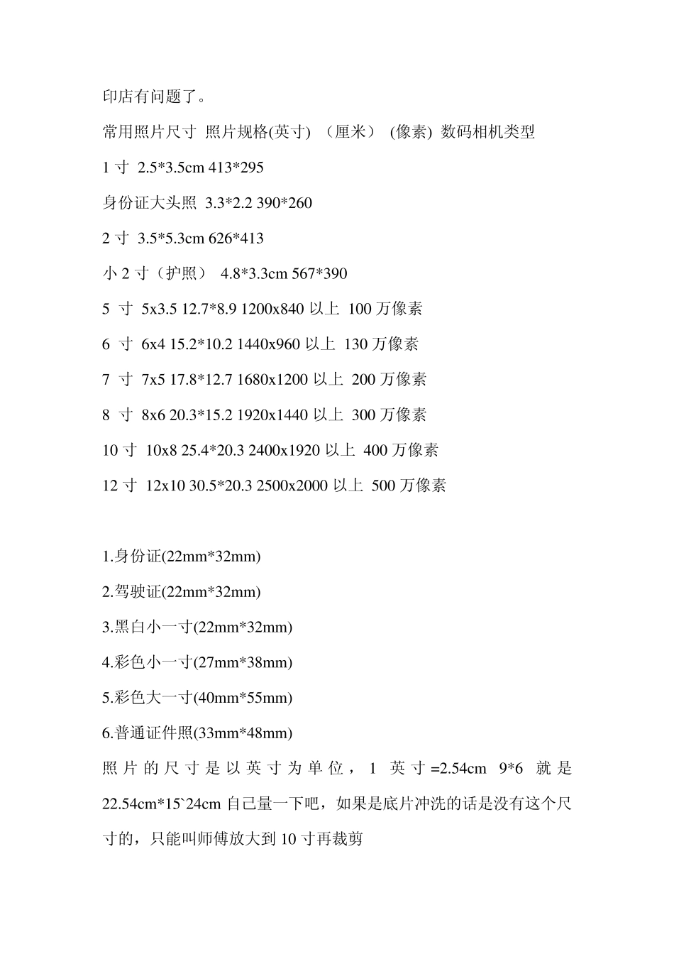 各个尺寸照片对应大小及尺寸_第3页