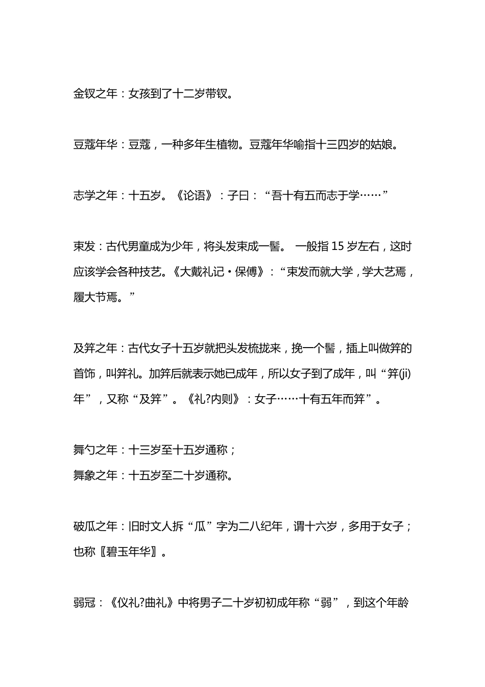 各个年龄段的称谓_第2页