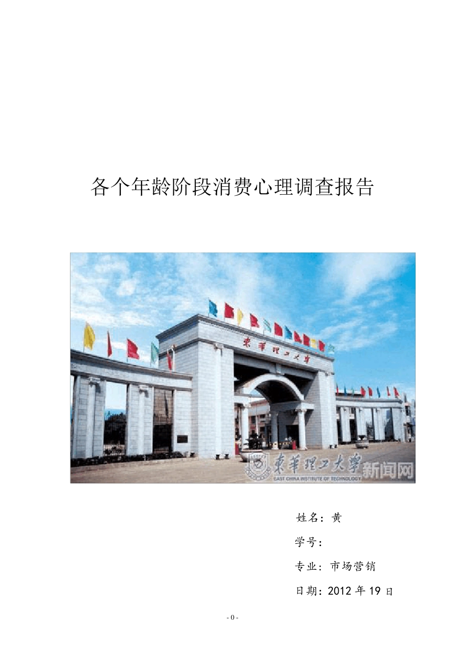 各个年龄阶段消费调查报告_第1页