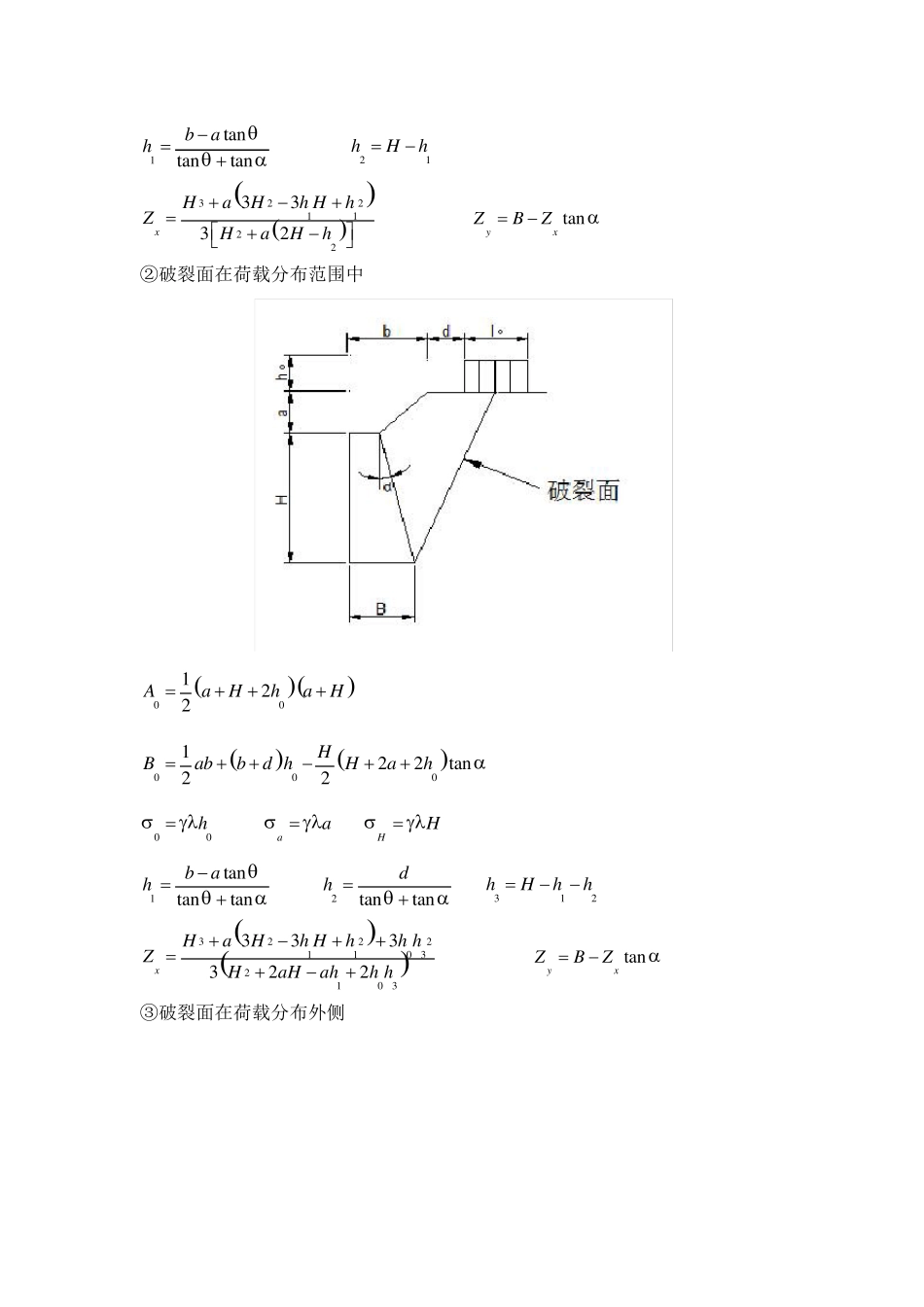 各个挡土墙详细计算和计算图形_第3页