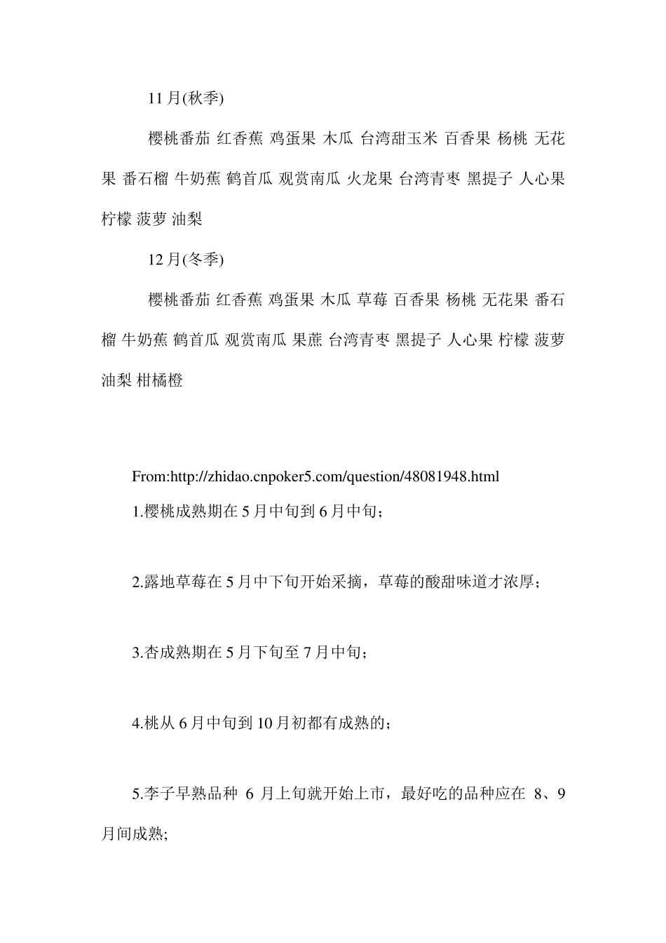 各个月份自然成熟的水果_第3页