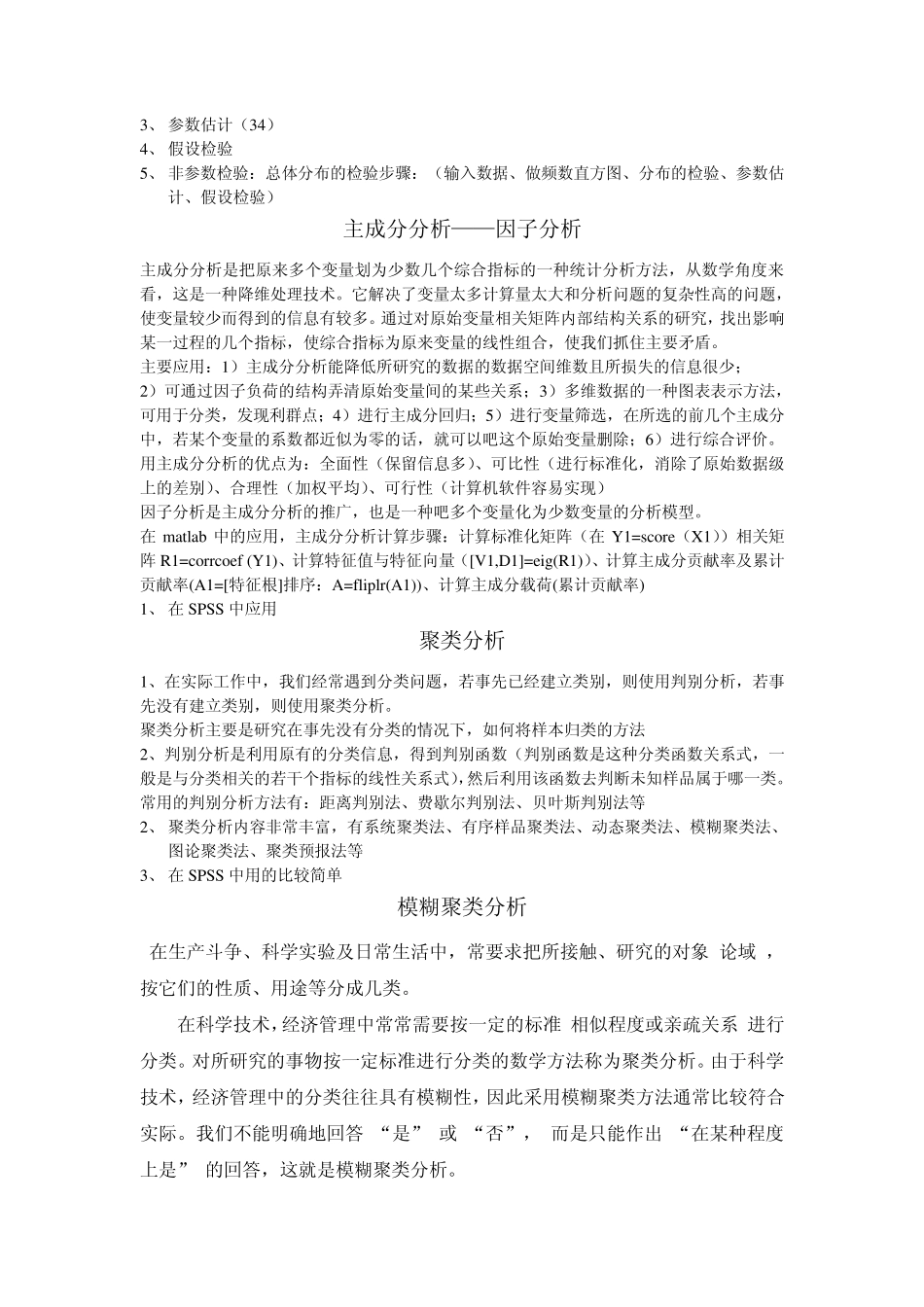 各个模型的作用_第2页