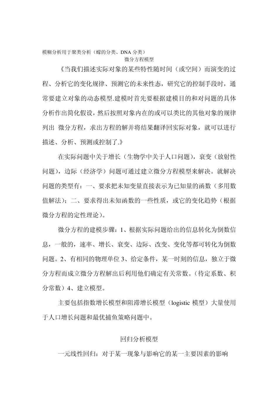 各个模型的作用_第3页