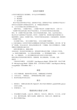 各个模型的作用