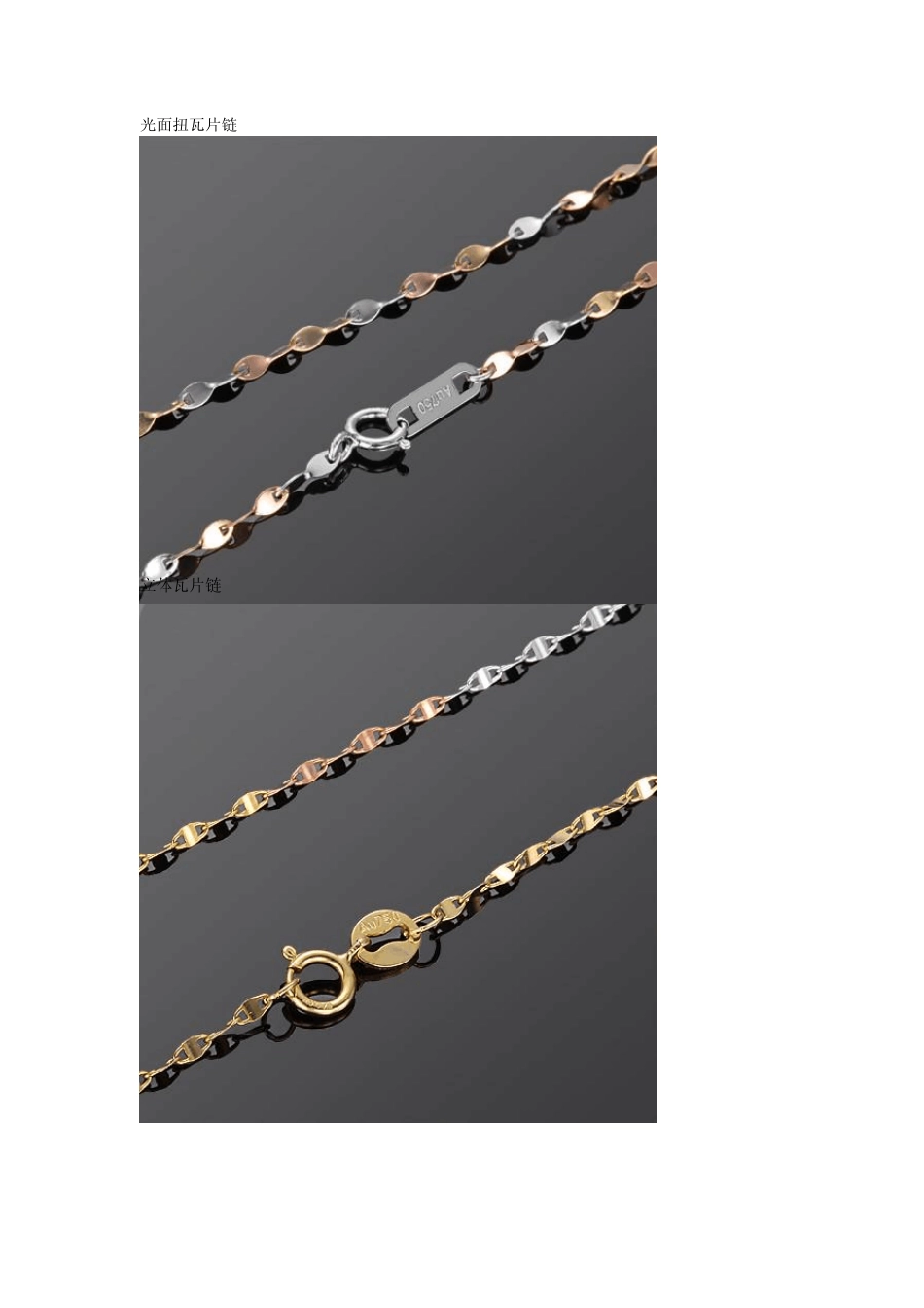 各个款式的链子的名称和图样_第2页