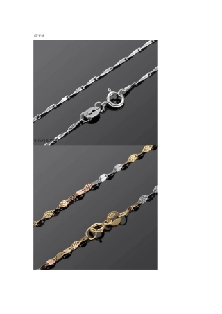 各个款式的链子的名称和图样