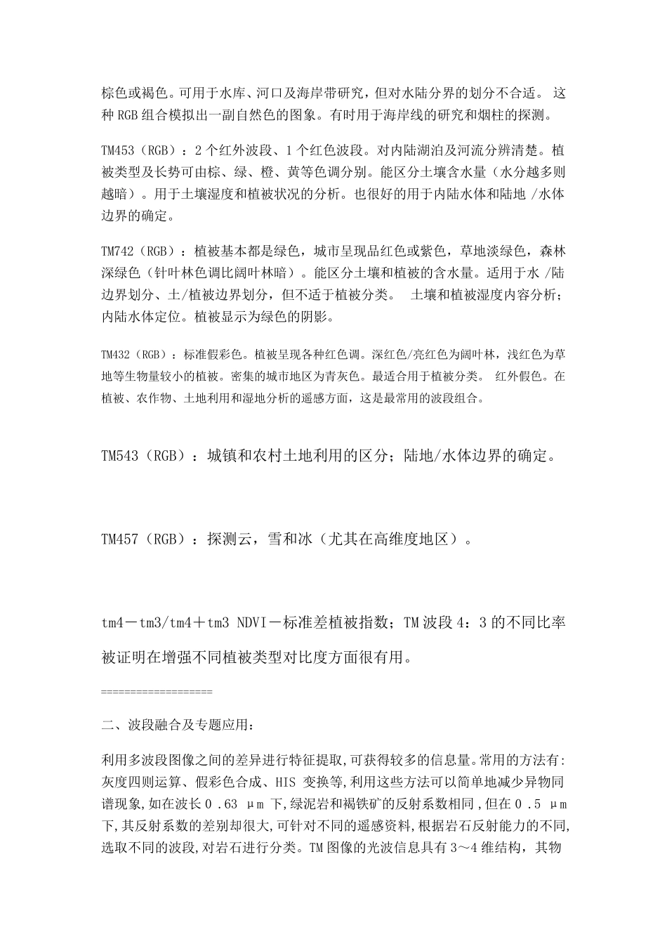 各个波段的特征_第2页