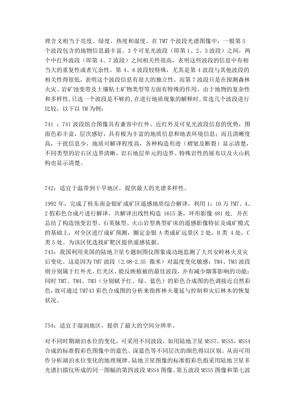 各个波段的特征_第3页