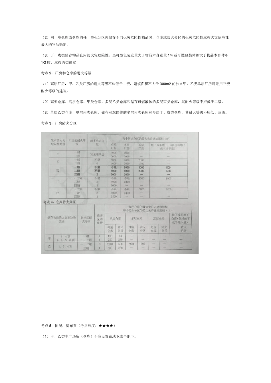 各个系统的维护周期_第3页