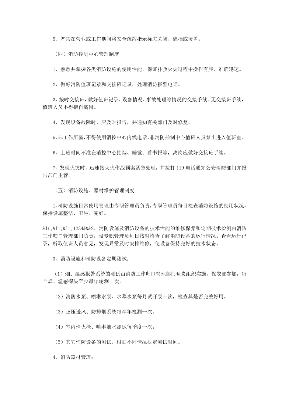 各个部门消防安全管理制度_第2页