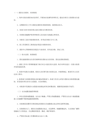 各个部门消防安全管理制度