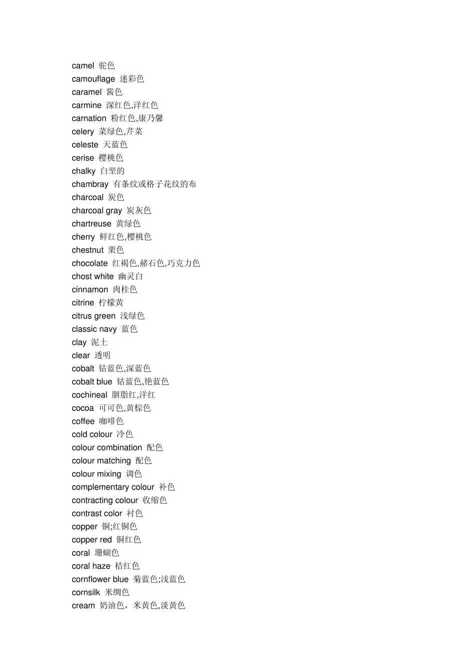 各个颜色的英文单词_第2页