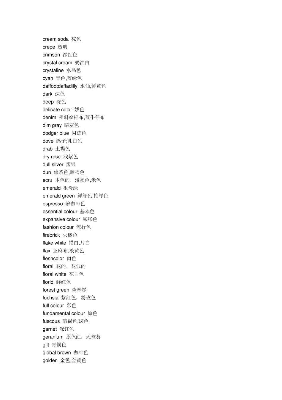 各个颜色的英文单词_第3页