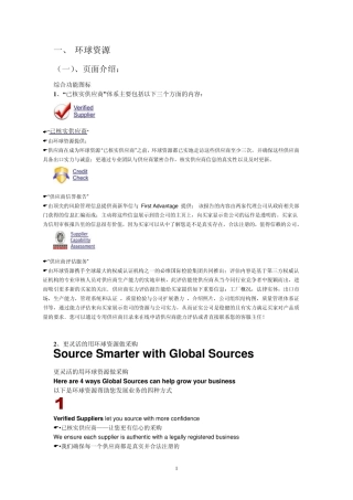 各主要B2B平台功能对比分析GlobalSources
