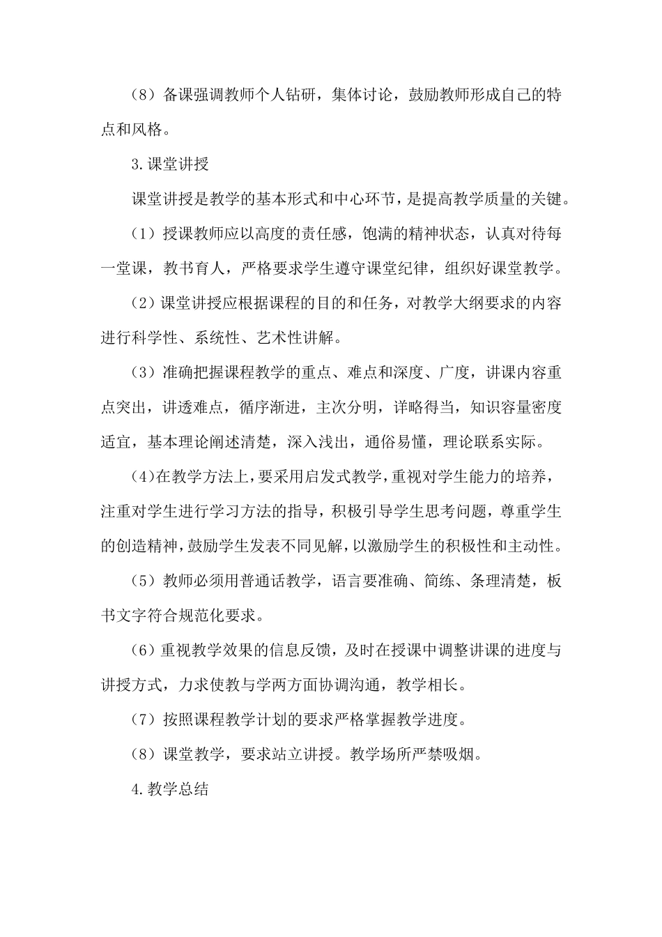 各主要教学环节质量标准实施细则_第3页